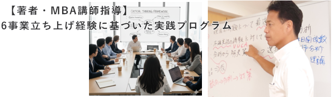 クリティカルシンキング著者、MBA講師 吉岡順次による戦略的意思決定研修