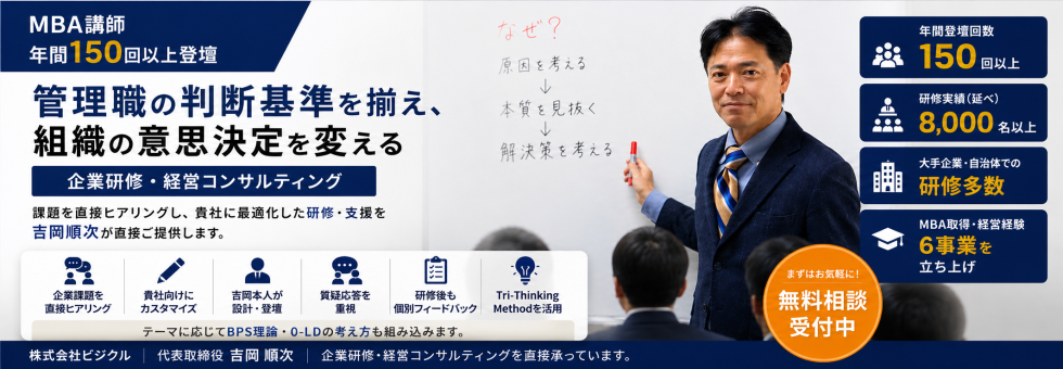 クリティカルシンキング研修