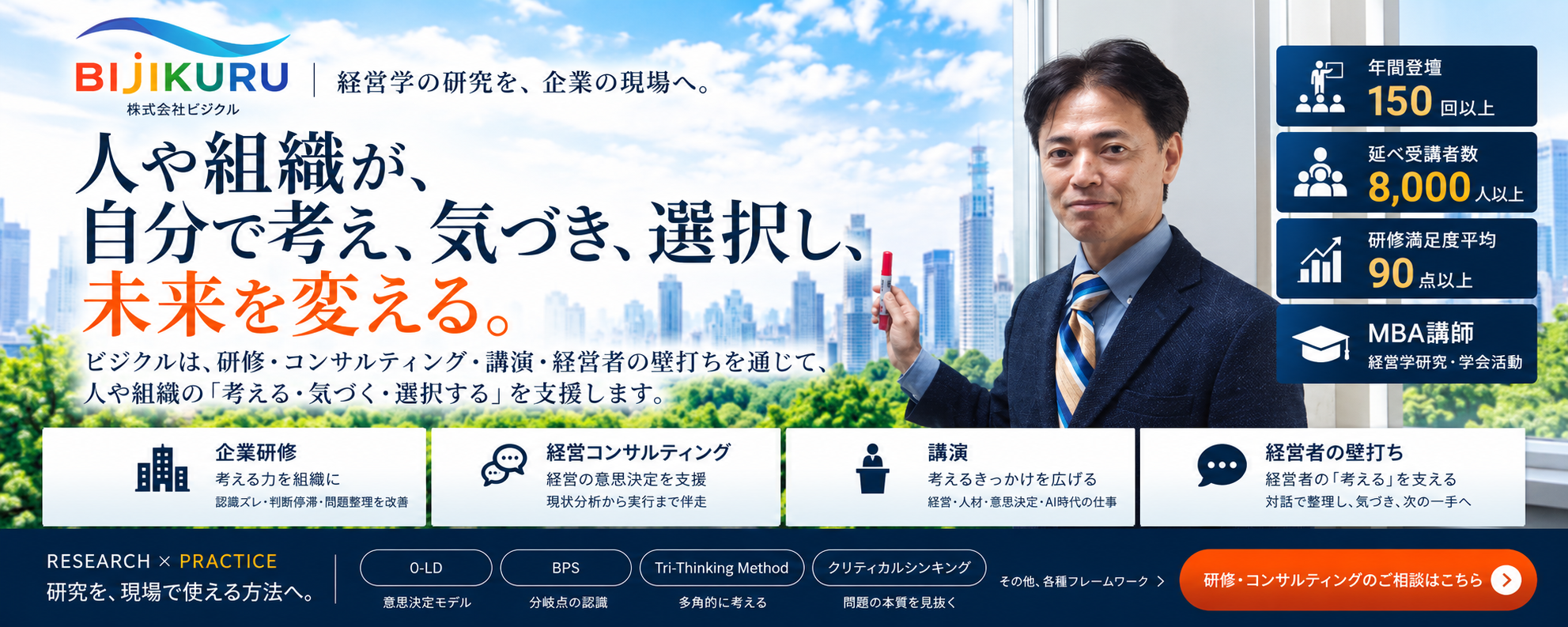 クリティカルシンキング研修